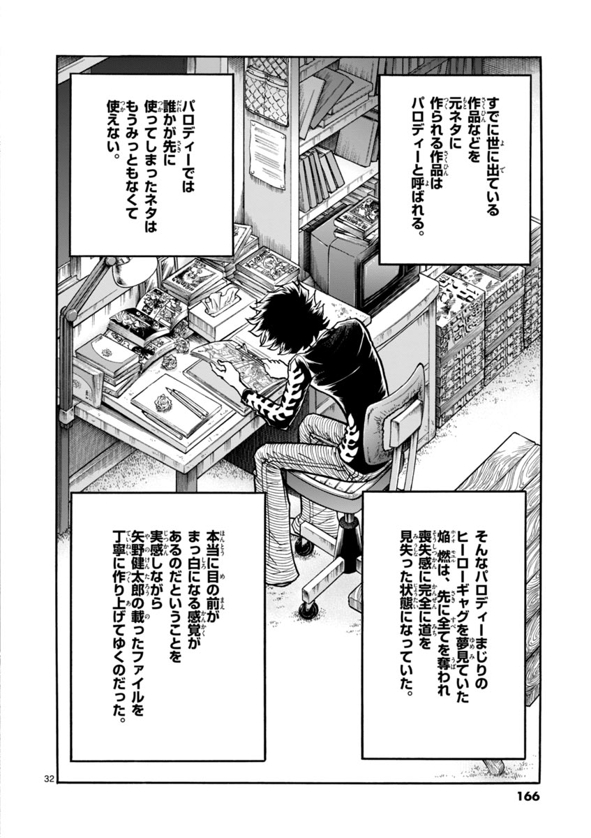 アオイホノオ 第41話 - Page 32