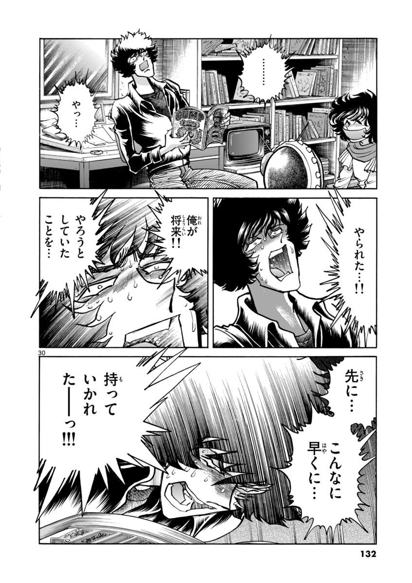 アオイホノオ 第40話 - Page 30