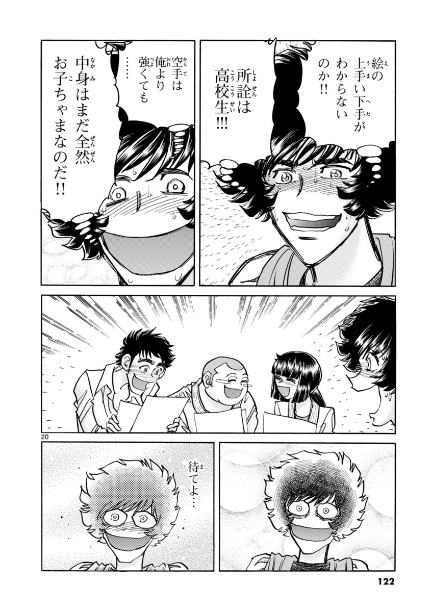 アオイホノオ 第40話 - Page 20