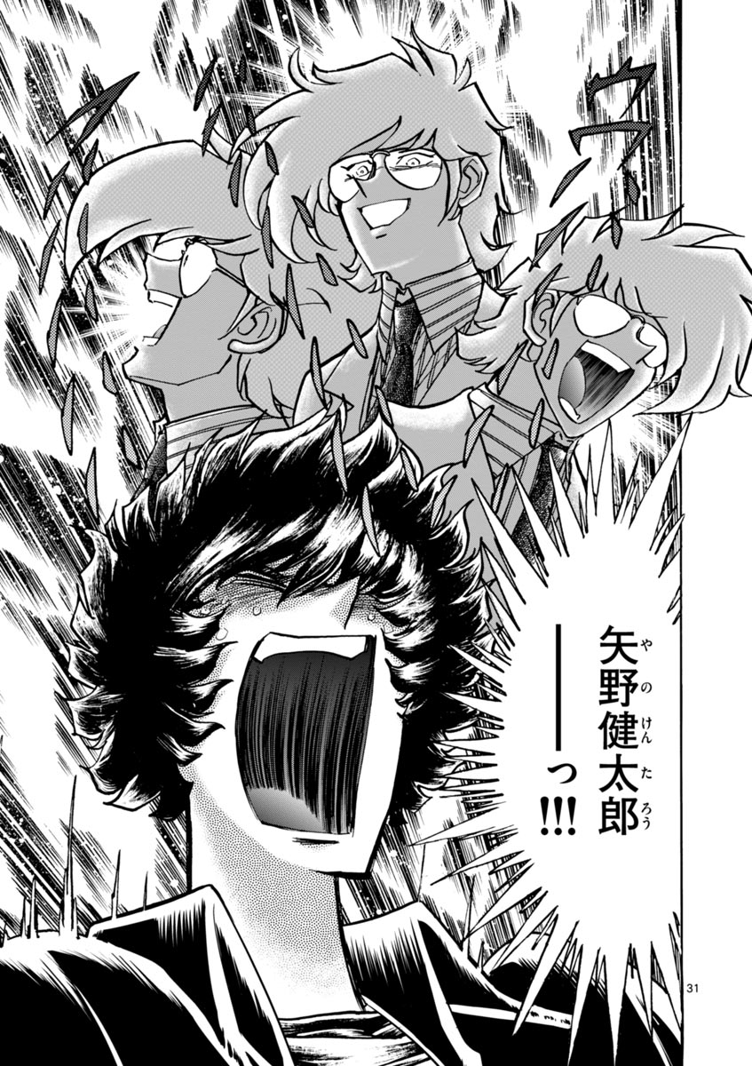 アオイホノオ 第40話 - Page 31