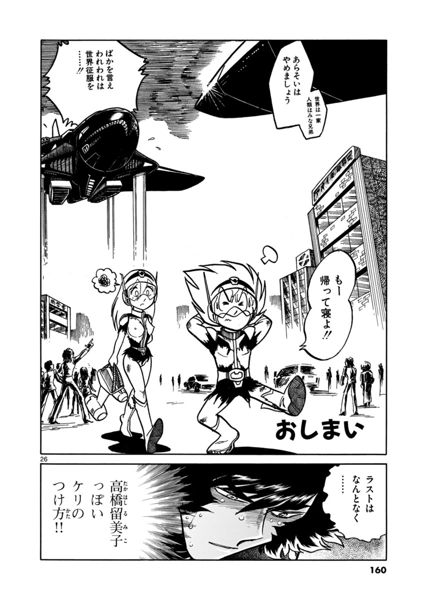 アオイホノオ 第41話 - Page 26