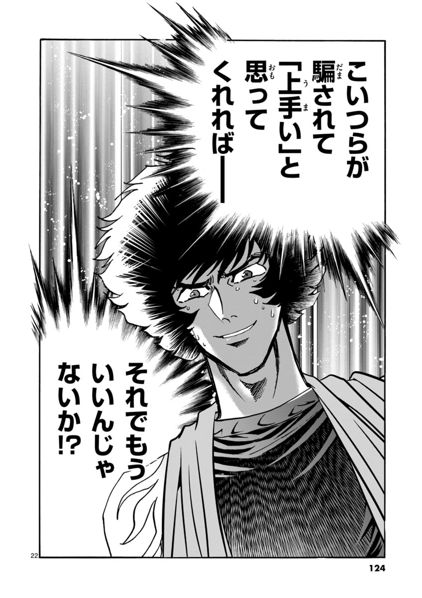 アオイホノオ 第40話 - Page 22