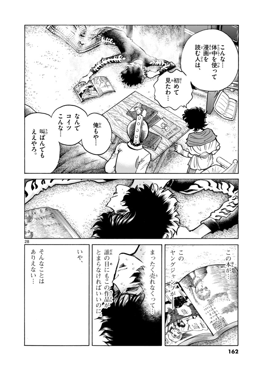 アオイホノオ 第41話 - Page 28