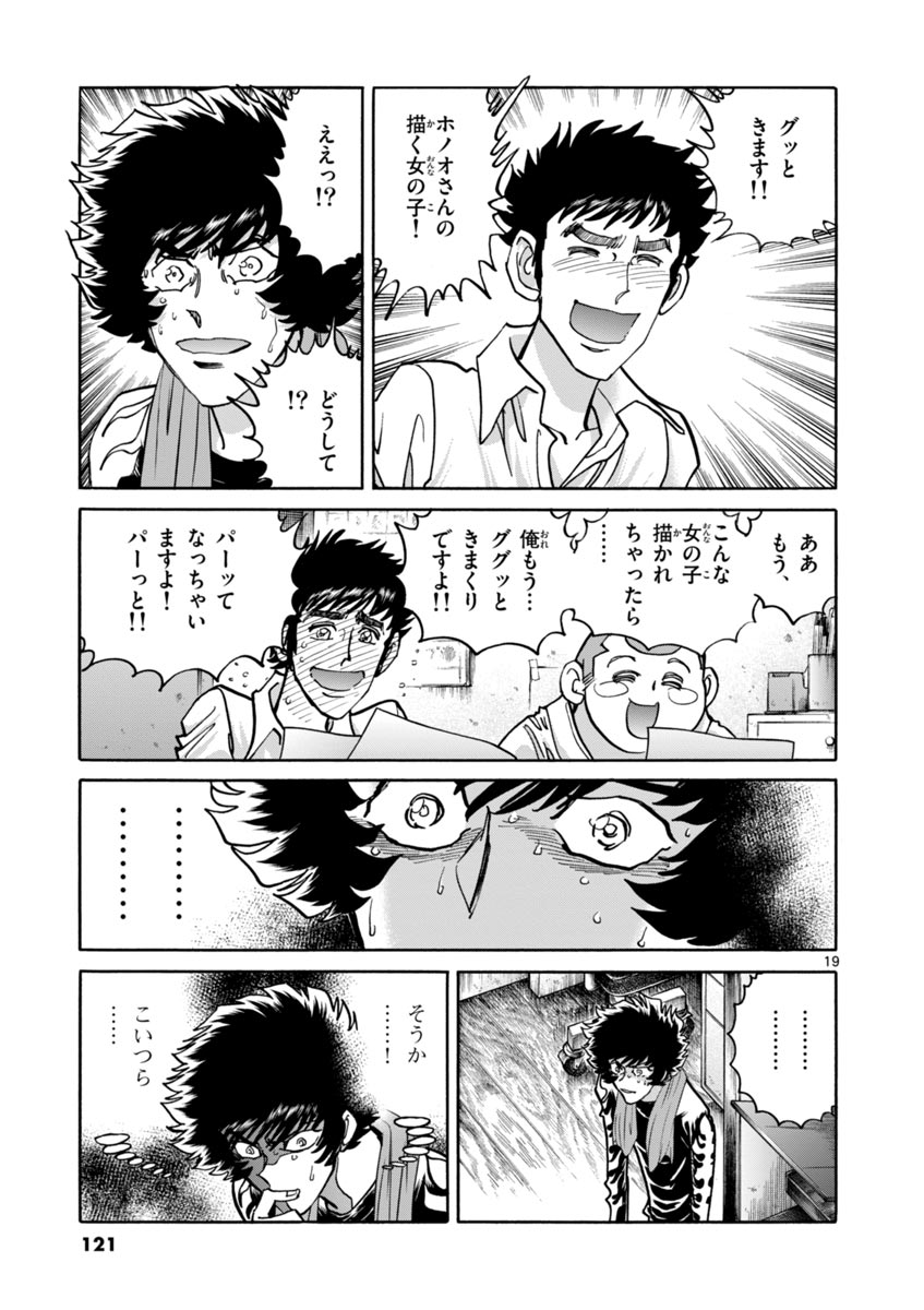 アオイホノオ 第40話 - Page 19