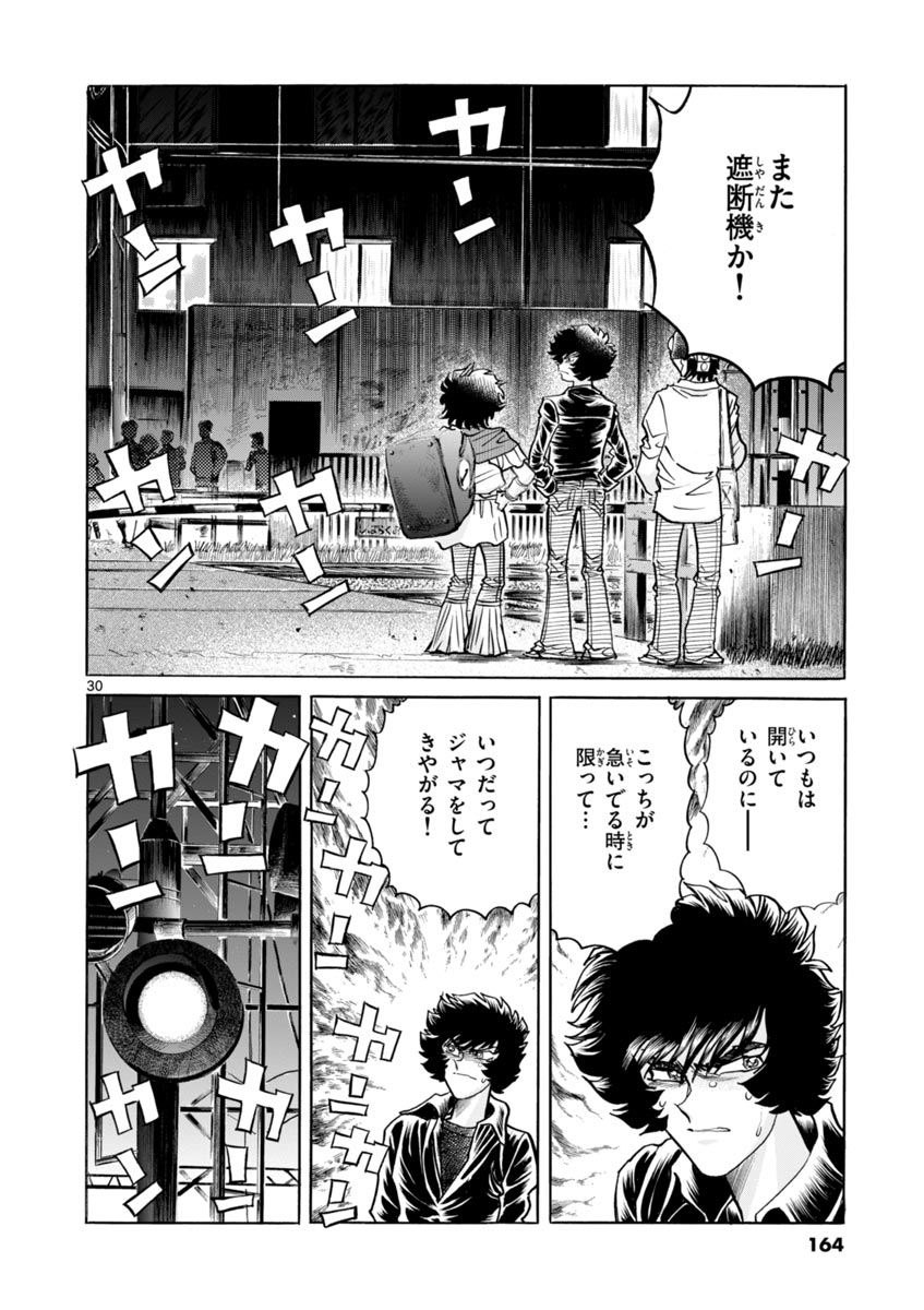 アオイホノオ 第41話 - Page 30
