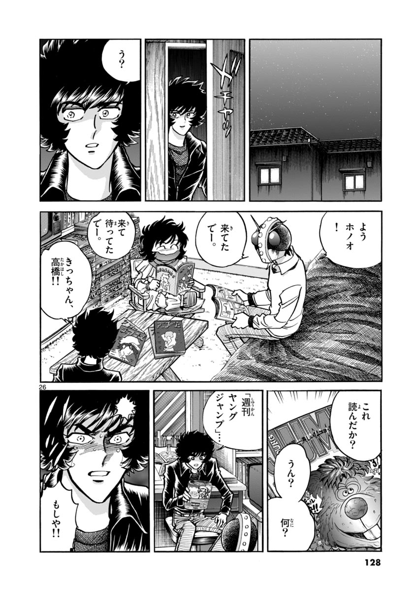 アオイホノオ 第40話 - Page 26
