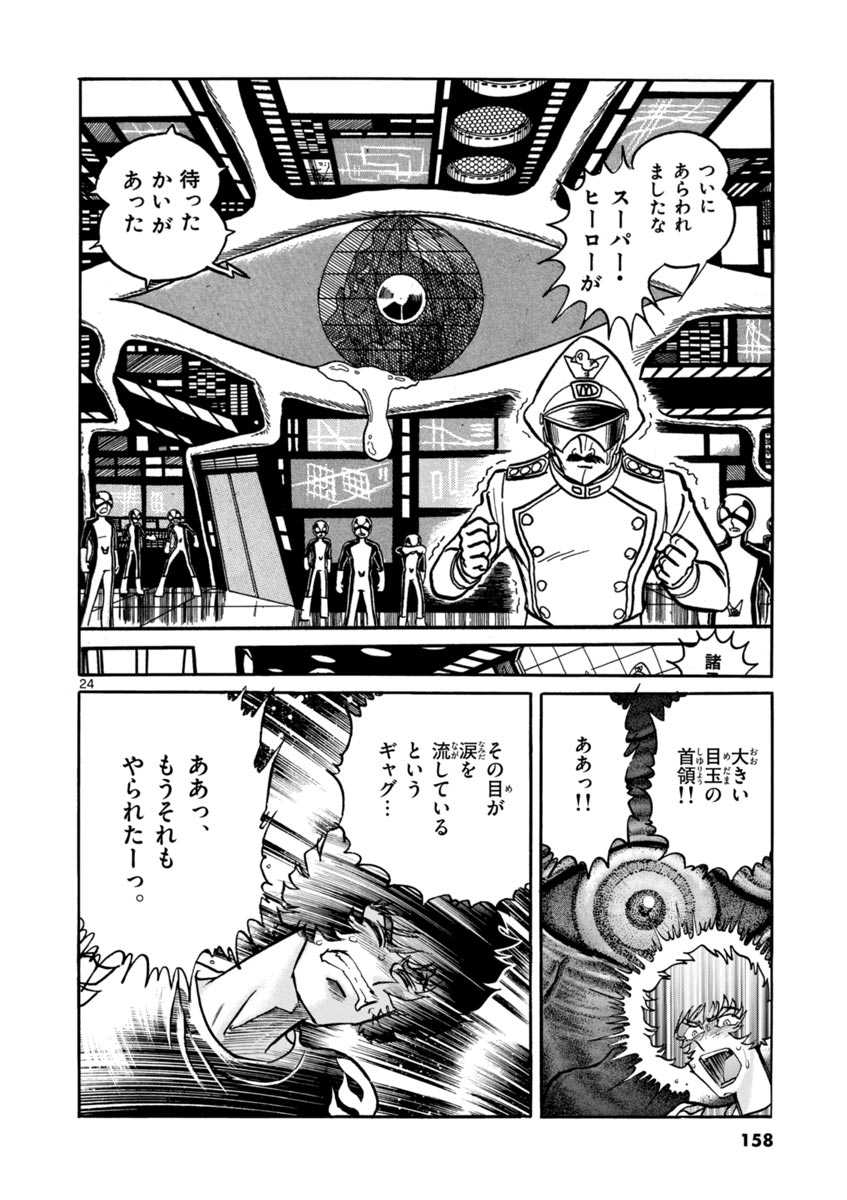 アオイホノオ 第41話 - Page 24