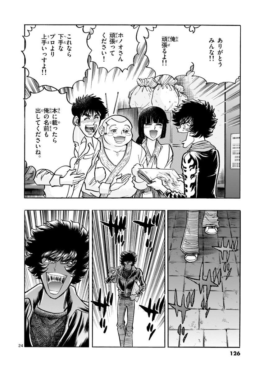 アオイホノオ 第40話 - Page 24