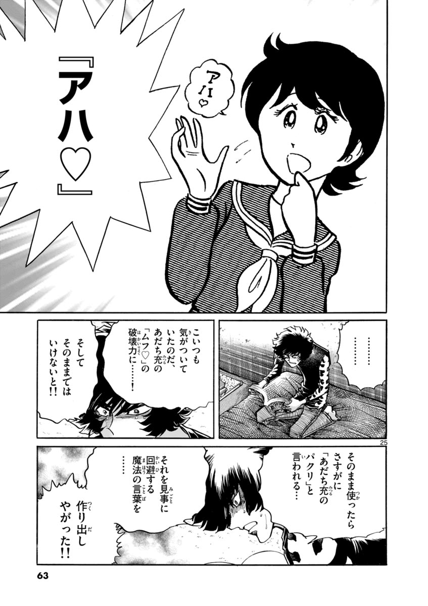アオイホノオ 第38話 - Page 25