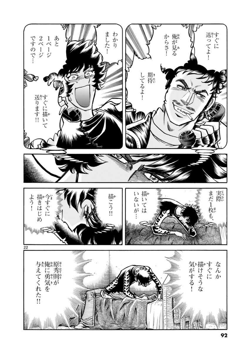 アオイホノオ 第39話 - Page 22
