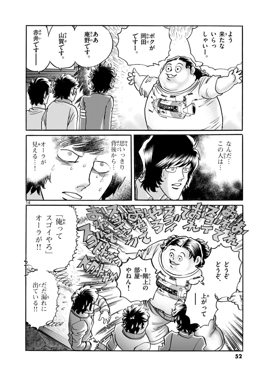 アオイホノオ 第38話 - Page 14