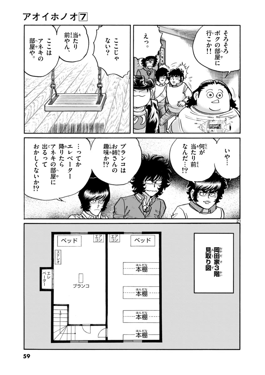 アオイホノオ 第38話 - Page 21