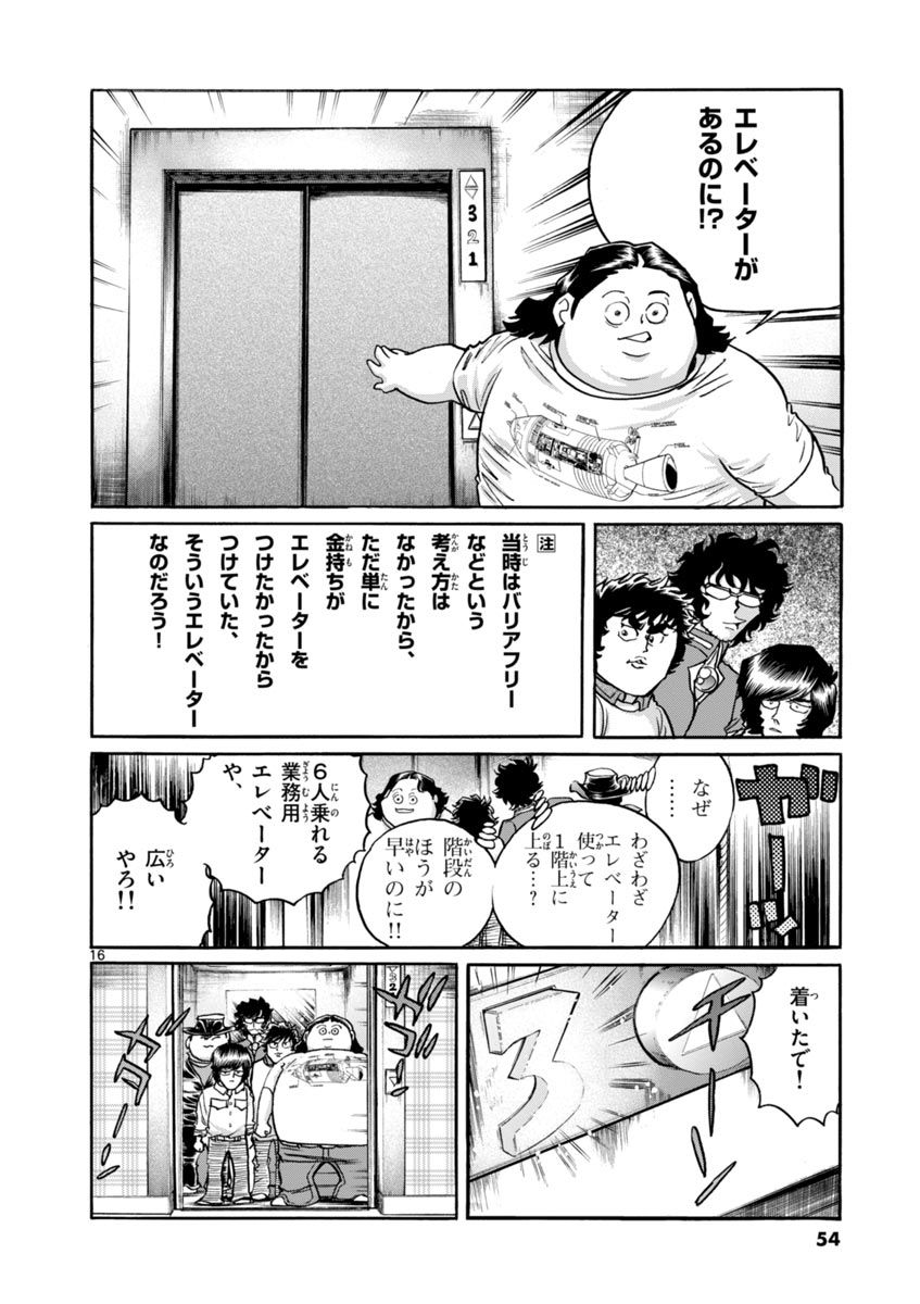 アオイホノオ 第38話 - Page 16