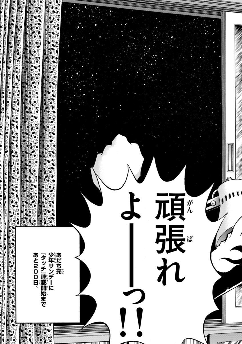 アオイホノオ 第38話 - Page 31