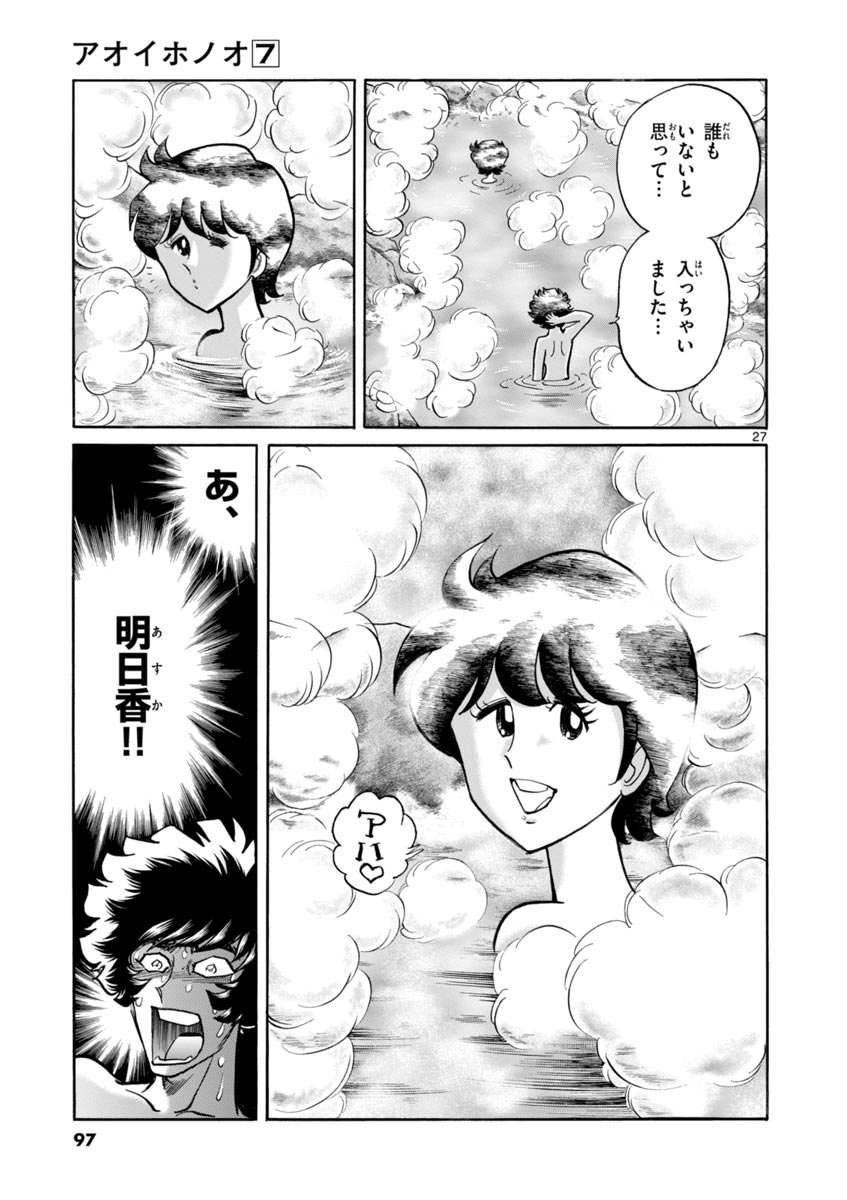 アオイホノオ 第39話 - Page 27