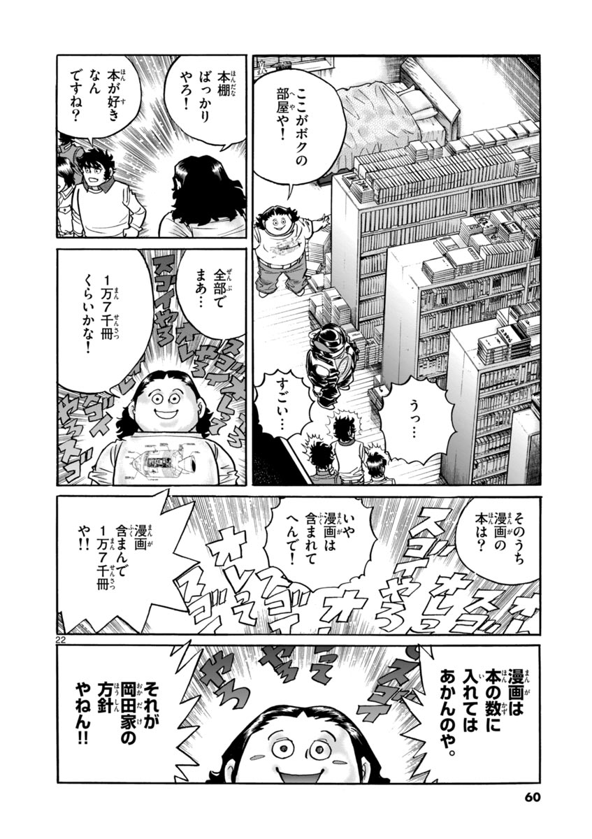 アオイホノオ 第38話 - Page 22
