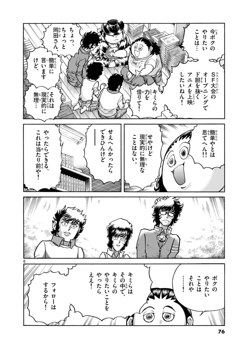 アオイホノオ 第39話 - Page 6