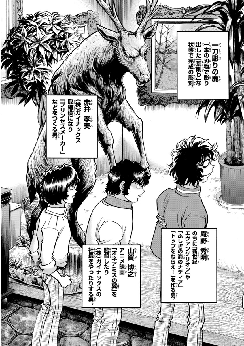 アオイホノオ 第38話 - Page 13