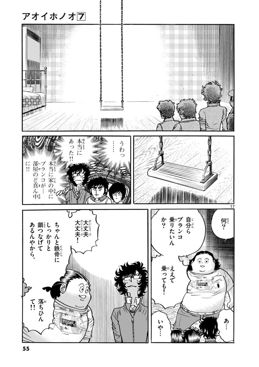 アオイホノオ 第38話 - Page 17