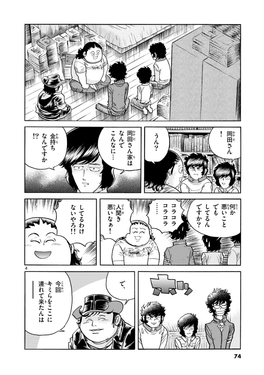アオイホノオ 第39話 - Page 4