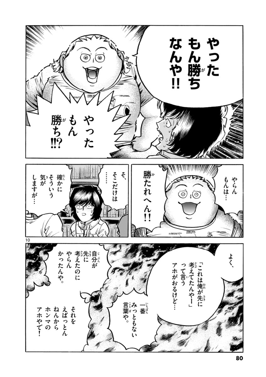 アオイホノオ 第39話 - Page 10