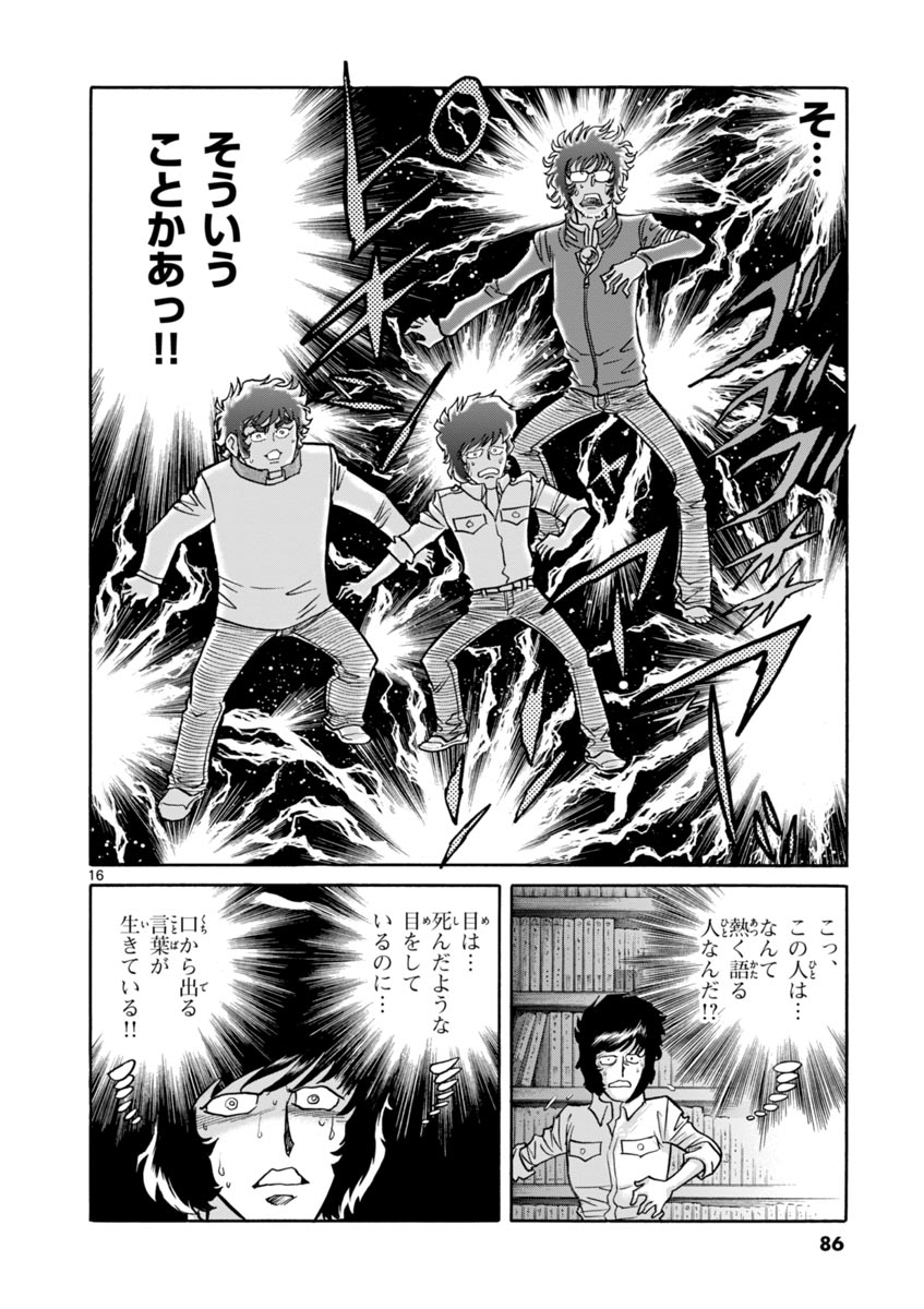 アオイホノオ 第39話 - Page 16