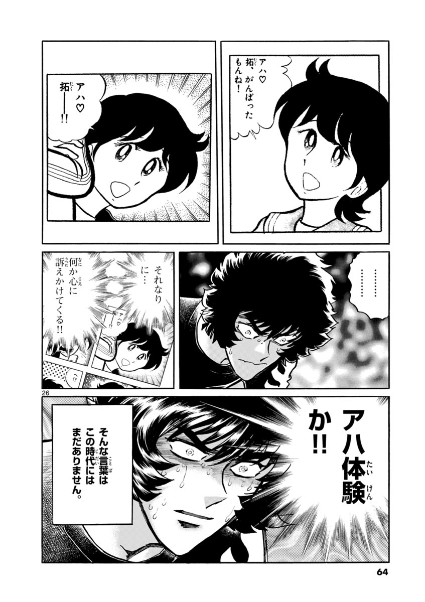 アオイホノオ 第38話 - Page 26