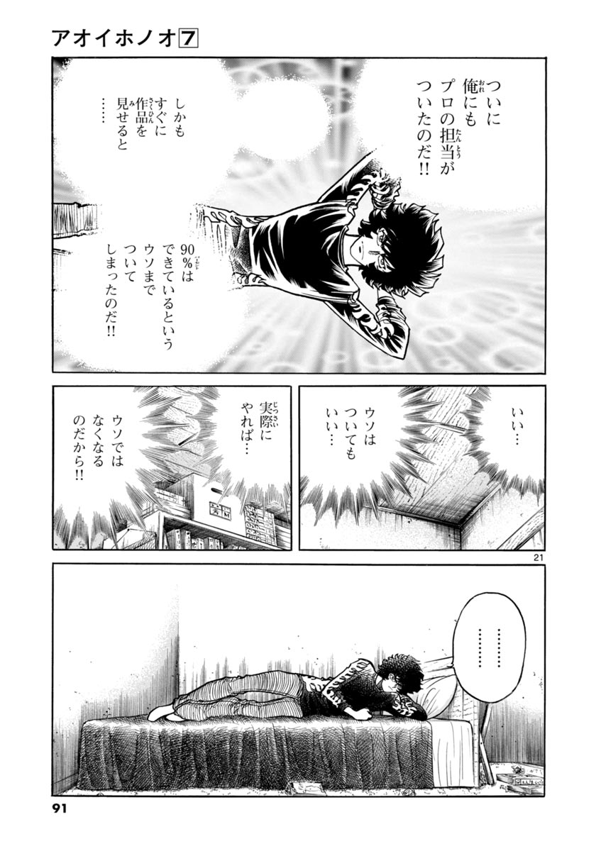 アオイホノオ 第39話 - Page 21