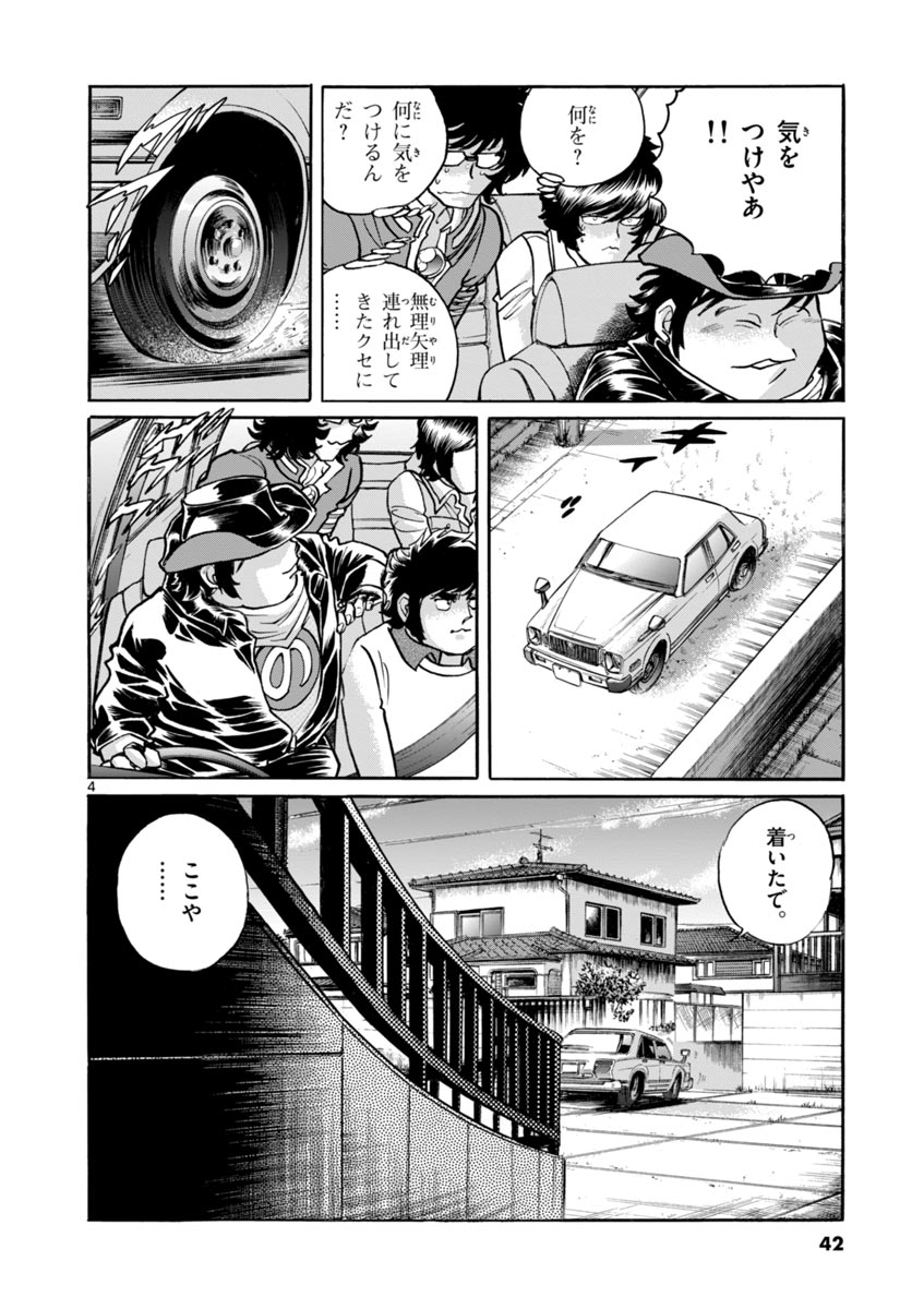 アオイホノオ 第38話 - Page 4