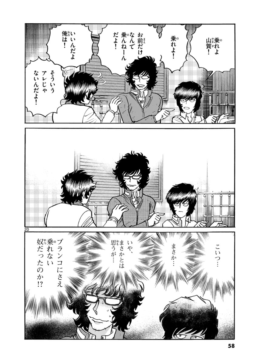 アオイホノオ 第38話 - Page 20