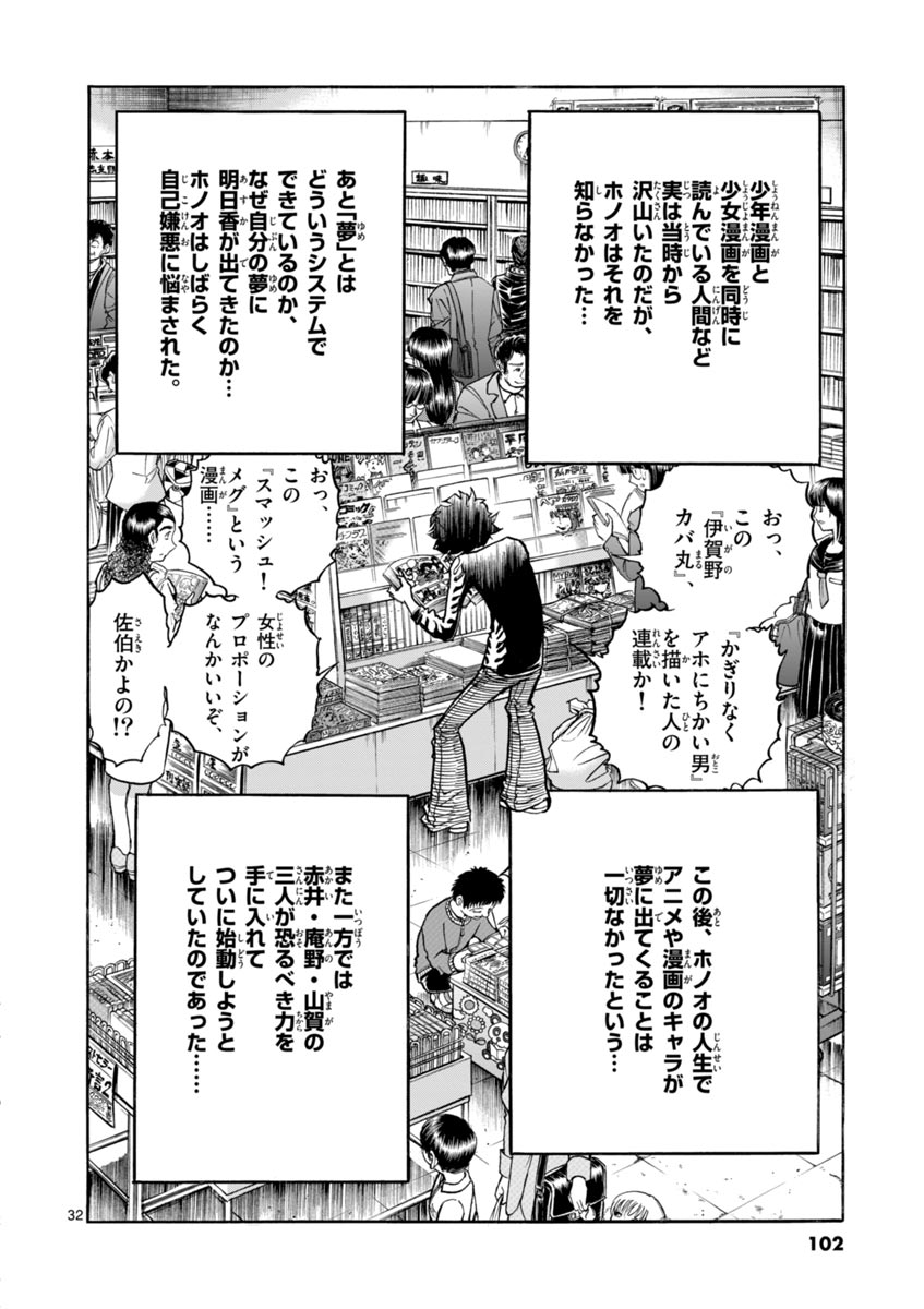アオイホノオ 第39話 - Page 32