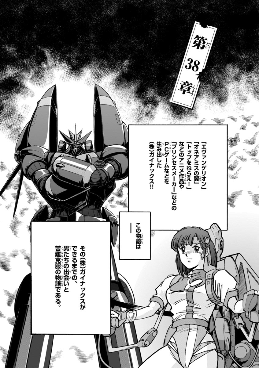 アオイホノオ 第38話 - Page 1