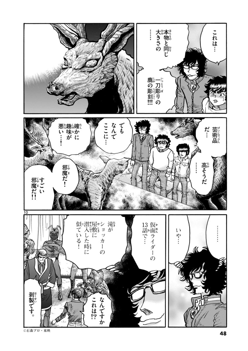 アオイホノオ 第38話 - Page 10