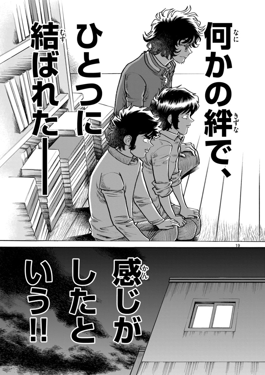 アオイホノオ 第39話 - Page 19