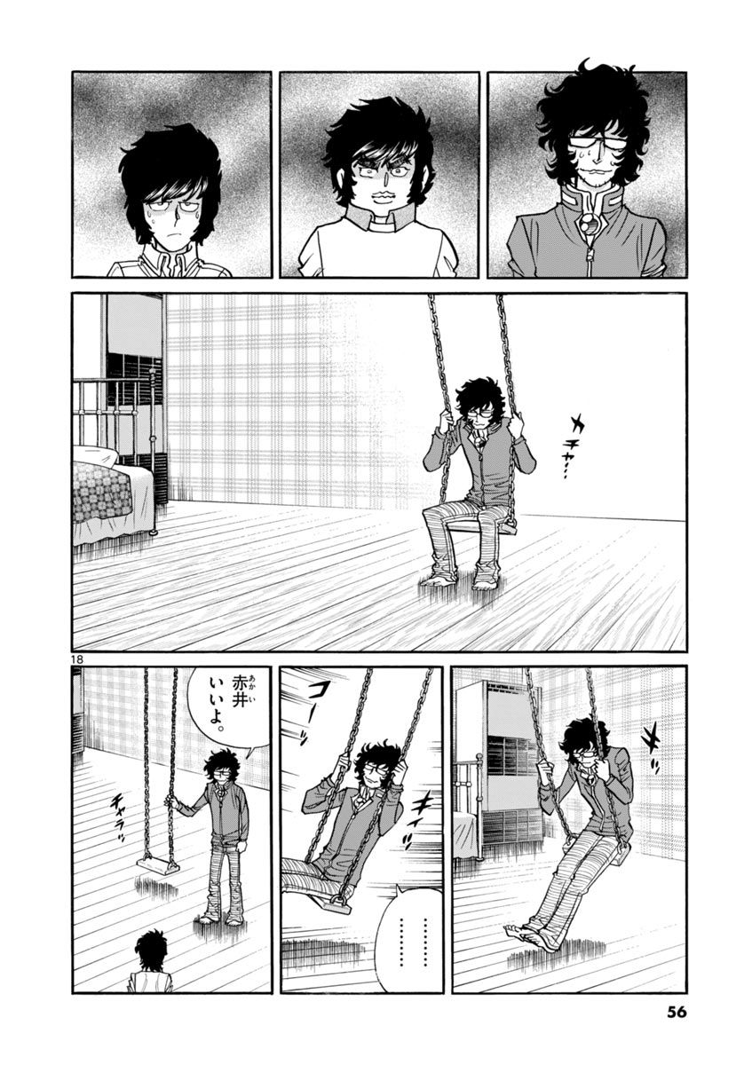 アオイホノオ 第38話 - Page 18