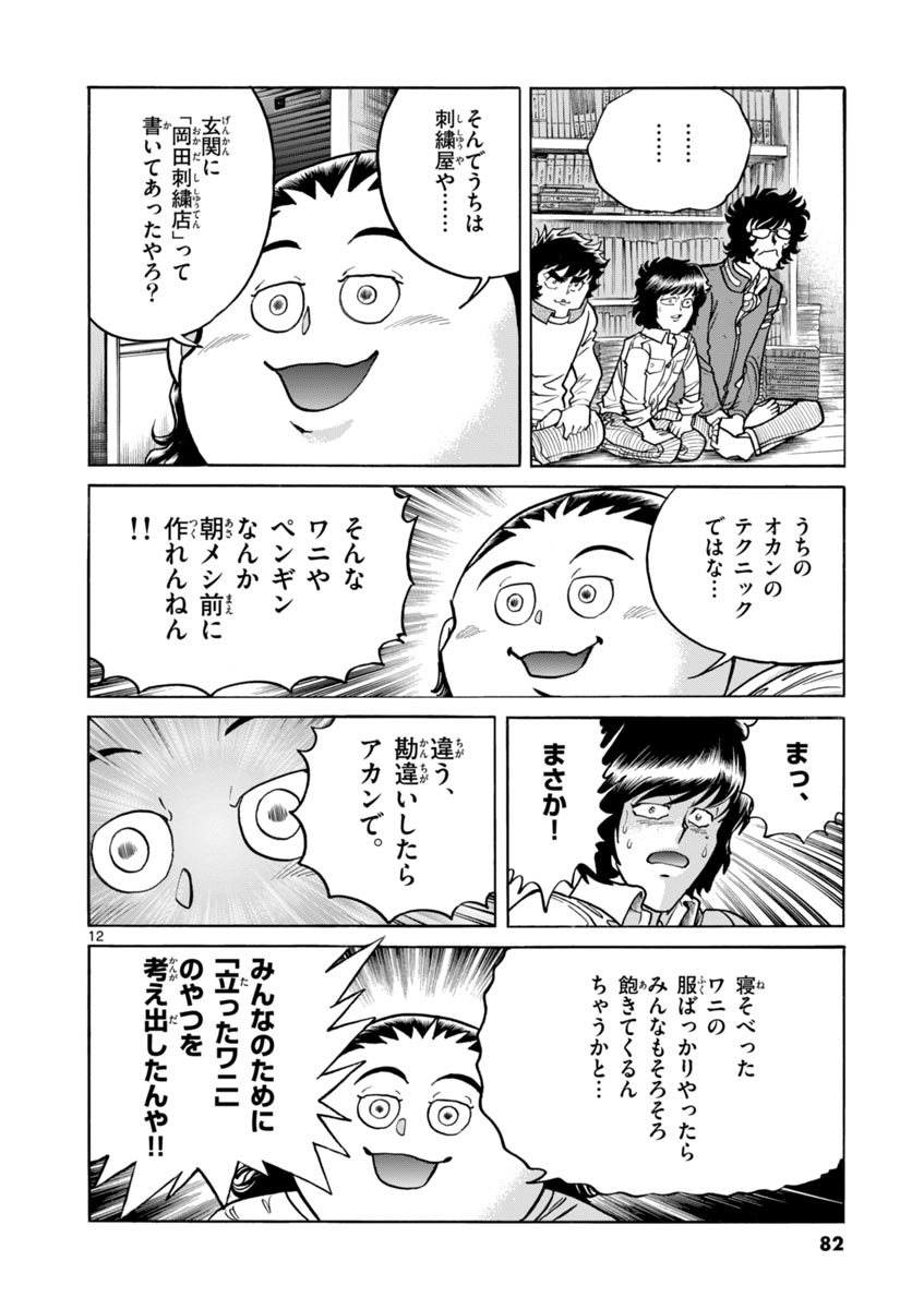 アオイホノオ 第39話 - Page 12