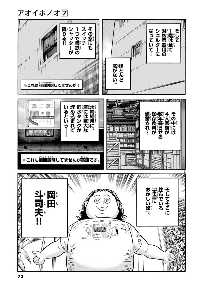 アオイホノオ 第39話 - Page 3