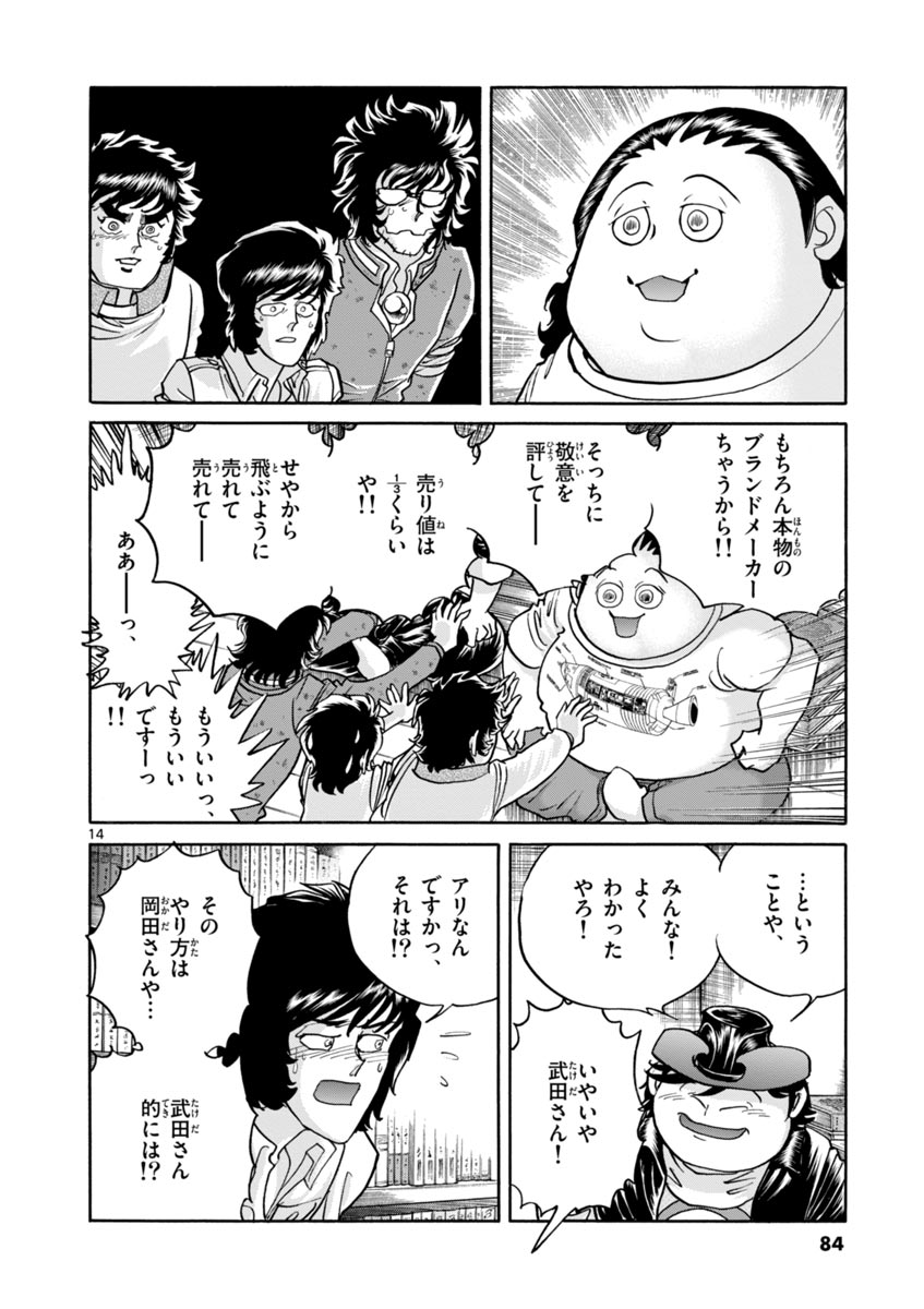 アオイホノオ 第39話 - Page 14