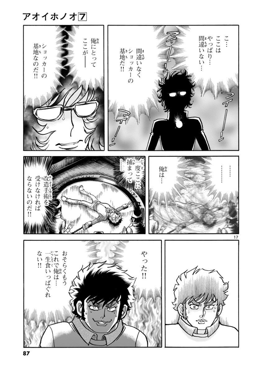 アオイホノオ 第39話 - Page 17