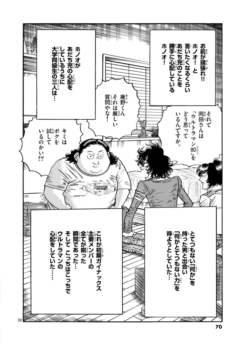 アオイホノオ 第38話 - Page 32