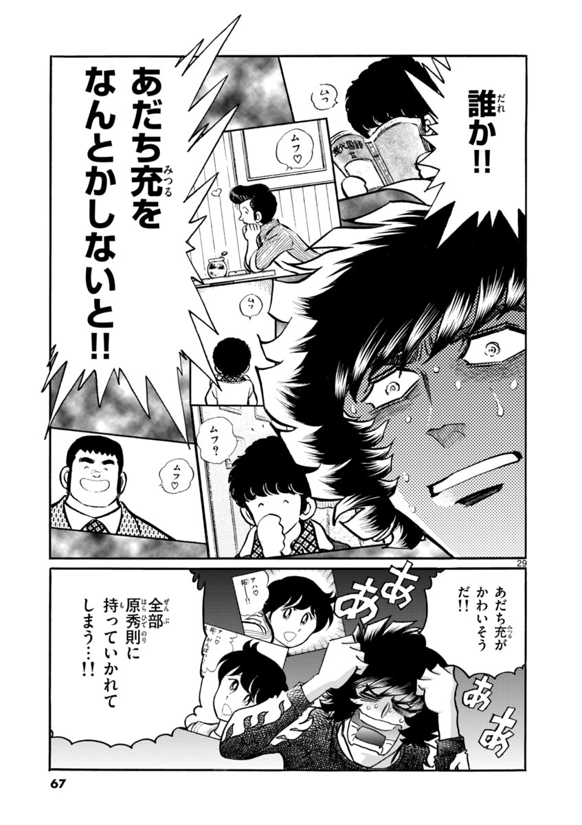 アオイホノオ 第38話 - Page 29