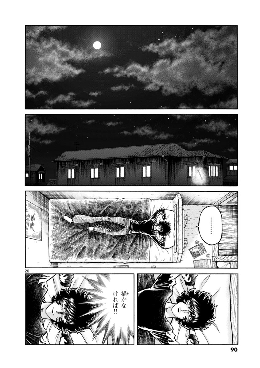 アオイホノオ 第39話 - Page 20