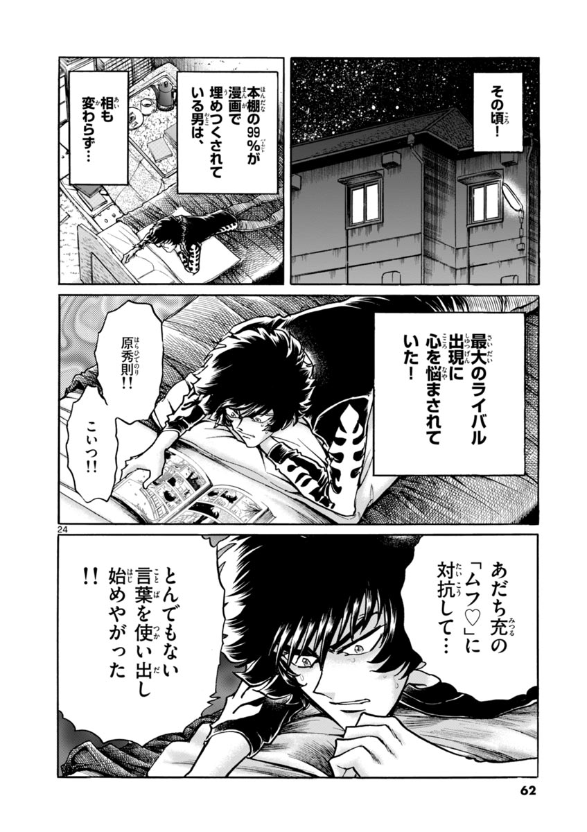 アオイホノオ 第38話 - Page 24