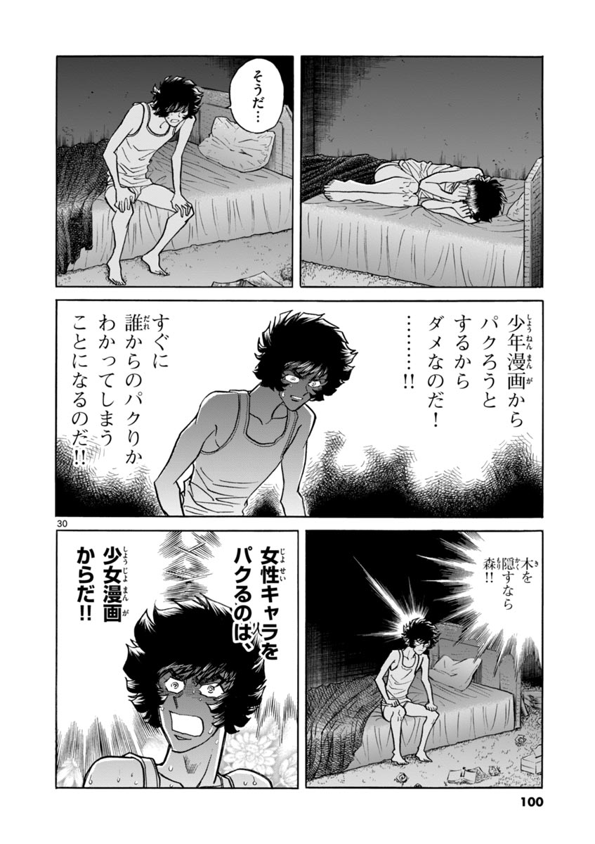 アオイホノオ 第39話 - Page 30