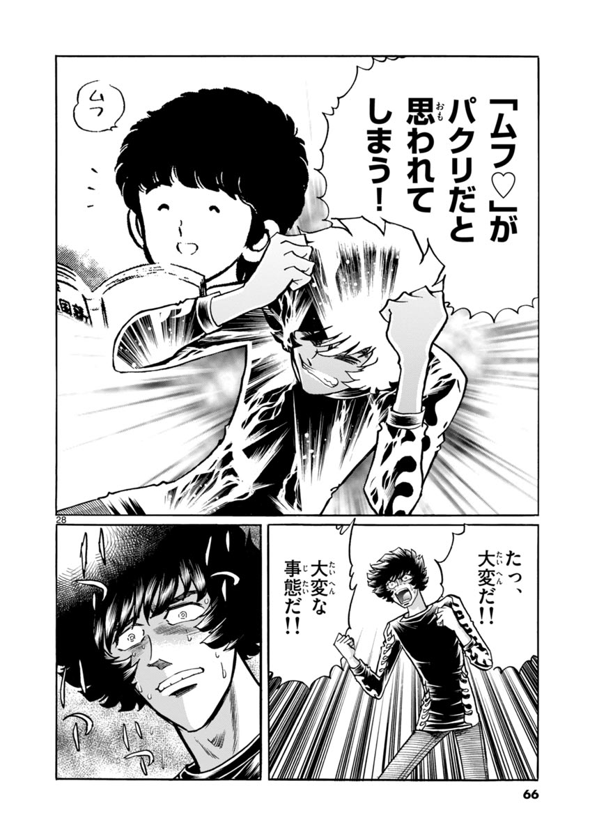 アオイホノオ 第38話 - Page 28