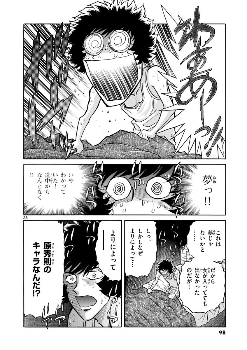 アオイホノオ 第39話 - Page 28