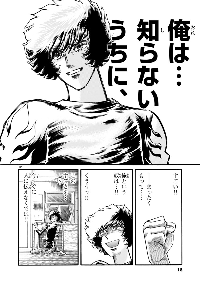アオイホノオ 第37話 - Page 12
