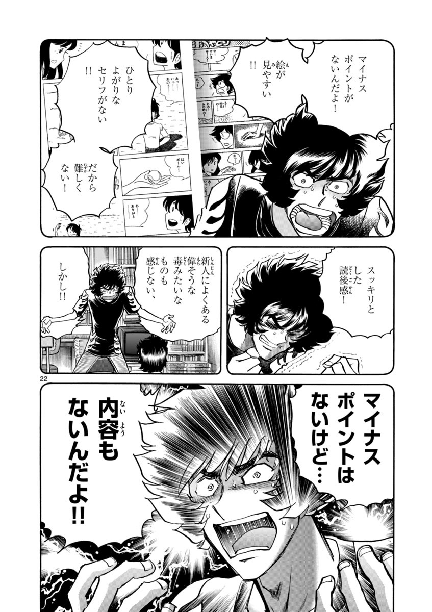 アオイホノオ 第37話 - Page 22
