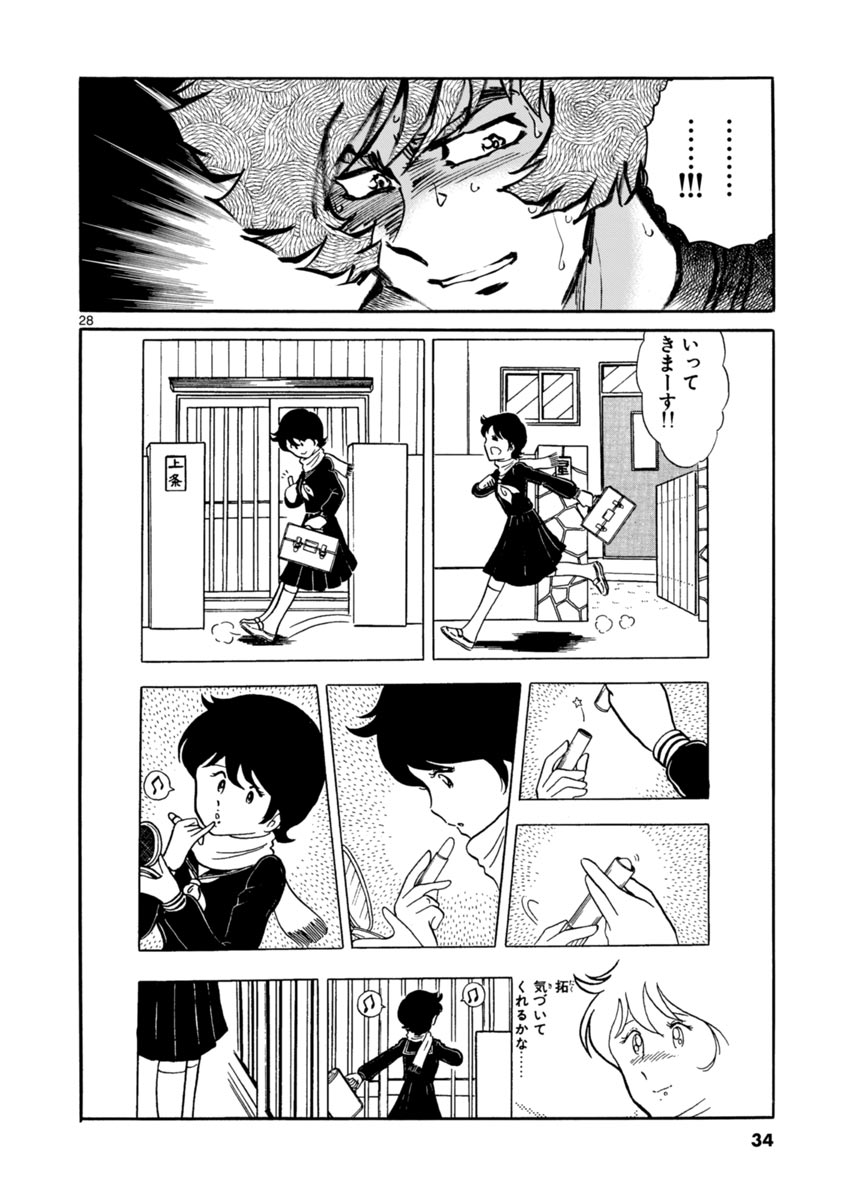 アオイホノオ 第37話 - Page 28