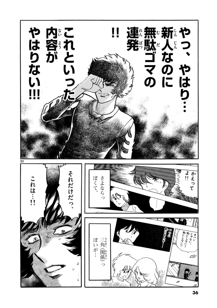 アオイホノオ 第37話 - Page 30